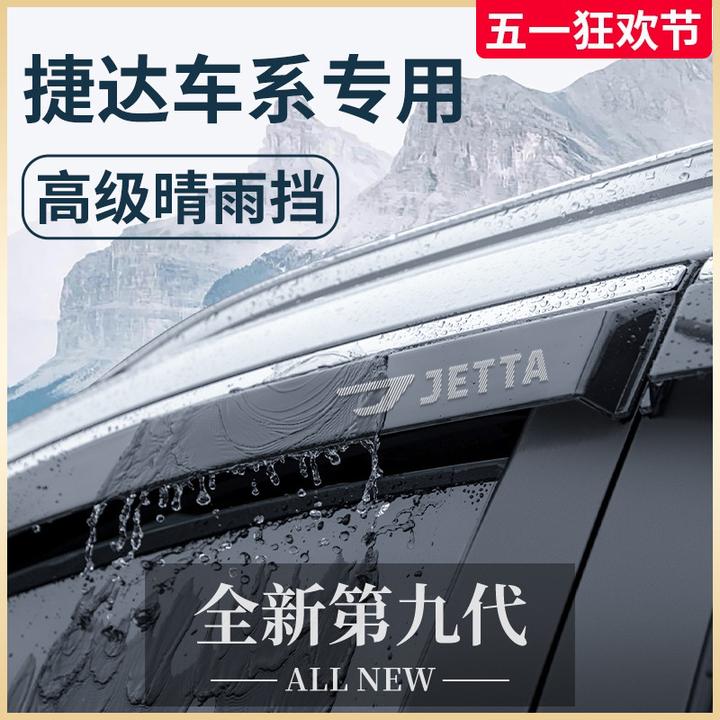 专用大众捷达VS7汽车用品VA3晴雨挡雨板VA7车窗雨眉VS5防雨遮雨条