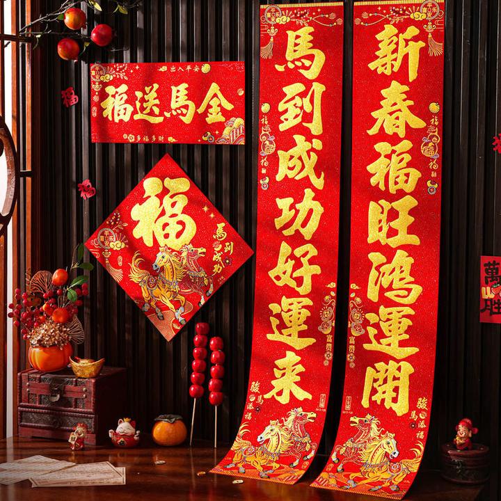 马年新款春节绒布对联2026过年家用春联装饰新年福字入户门贴批发