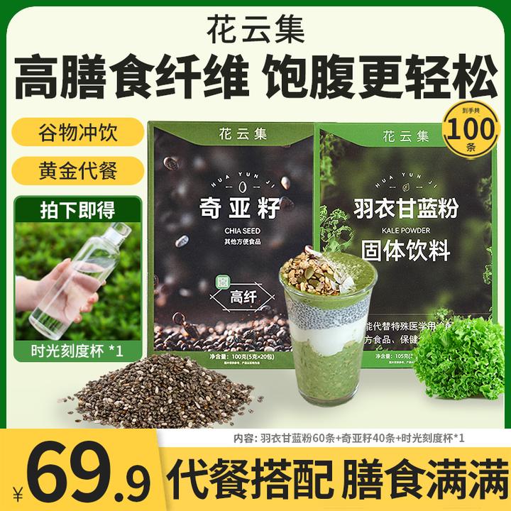 羽衣甘蓝粉奇亚籽膳食纤维蔬菜粉营养代餐饱腹科学配比营养冲泡