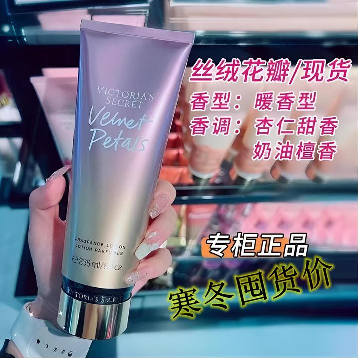 维多利亚的秘密维密身体乳秋冬香氛维秘身体乳香氛保湿丝绒花瓣