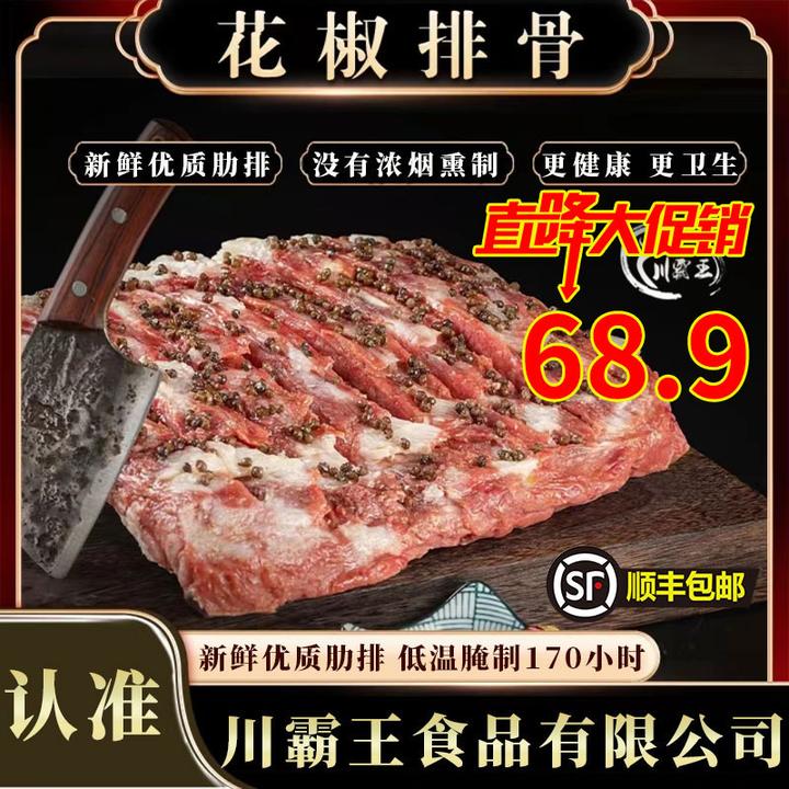 猪排限量【花椒肋排】精品土猪不含脊骨不烟熏10%脆骨含量顺丰包邮