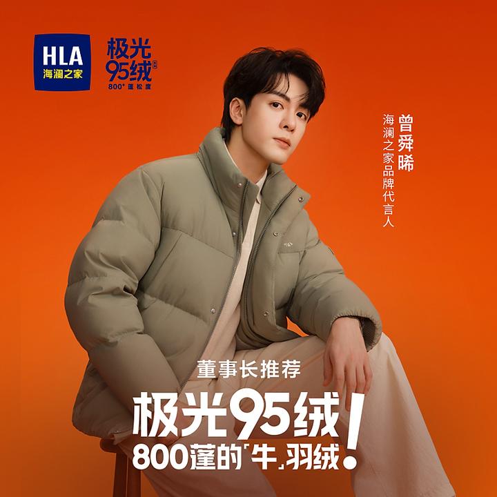 【95白鸭绒】海澜之家董事长推荐羽绒服25冬新极光95绒曾舜晞款外套
