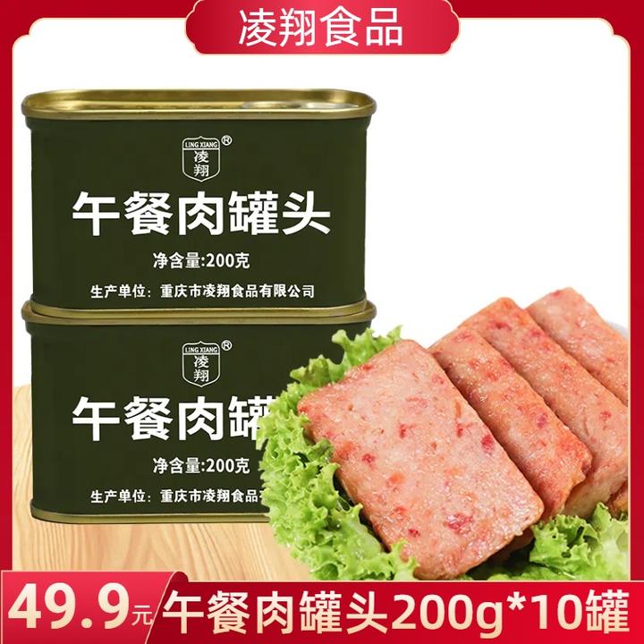 凌翔午餐肉200g*10罐头即食速食涮火锅早餐三年保质期储备食品