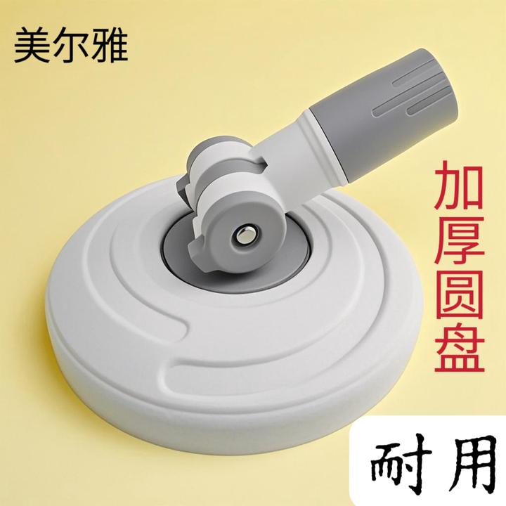 美尔雅旋转拖把圆盘手压替换杆子底盘卡盘塑料拖布墩布配件原装