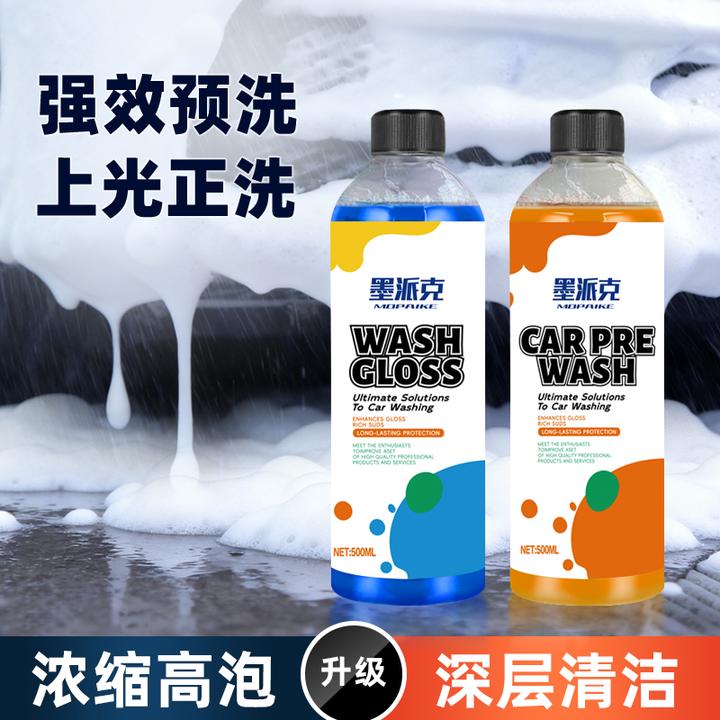 浓缩预洗液高泡碱性高效清洁泥沙上光车身疏水持久养护镀膜不吸尘
