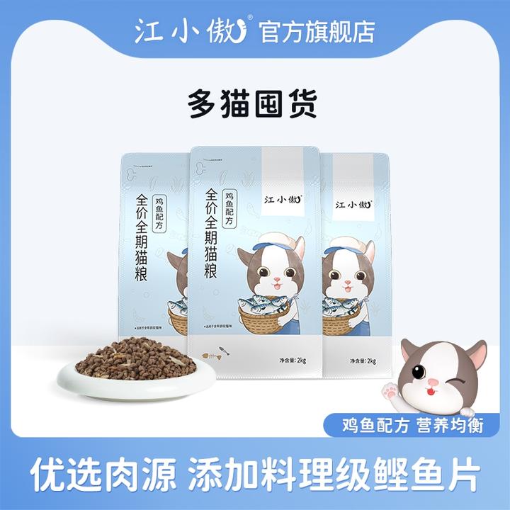 江小傲全价全期猫粮鸡鱼配方20斤囤货装成猫幼猫主粮