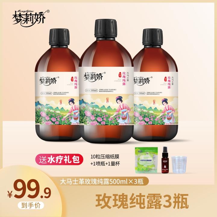 【双节三瓶装】梦莉娇大马士革玫瑰纯露湿敷保湿喷雾爽肤水1500ml