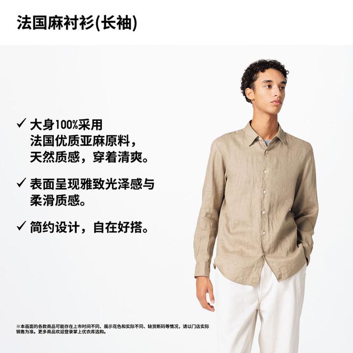 优衣库男装女装法国麻衬衫/长袖衬衣亚麻休闲477641