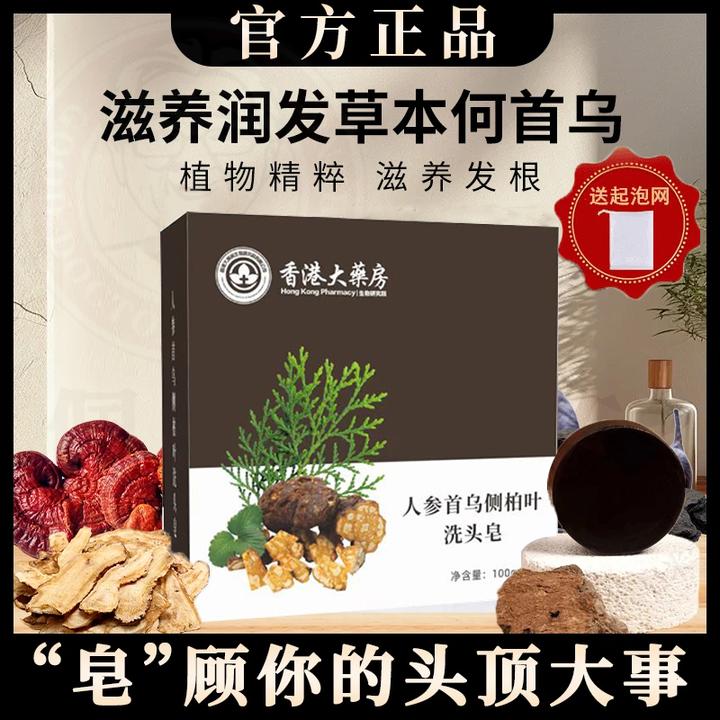 【甄选品质】人参首乌侧柏叶洗发皂草本固体纯手工新老包装随机发