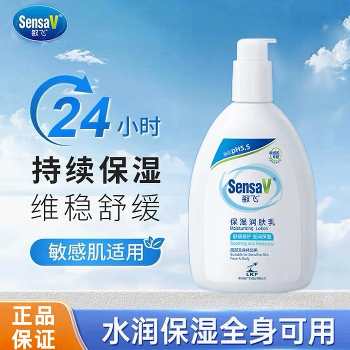 SensaV敏飞pH乳保湿修护身体乳舒缓敏感紧致抗皱润肤乳液滋润正品