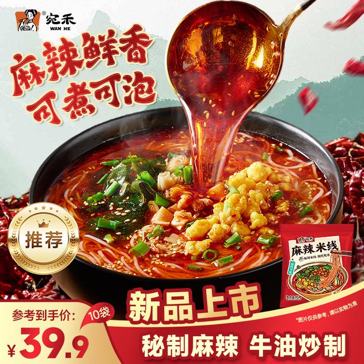 【麻辣米线】宛禾麻辣米线麻辣鲜香细米线方便速食夜宵 z1
