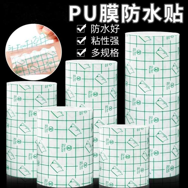 防水胶布PU膜防水胶布贴防水宽胶布洗澡防水贴三伏膏药固定贴