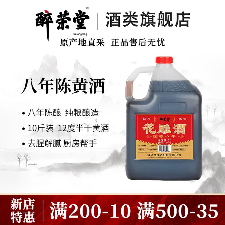 醉荣堂浙江绍兴正宗花雕酒10斤花雕半干老酒古法酿造黄酒烧菜海鲜
