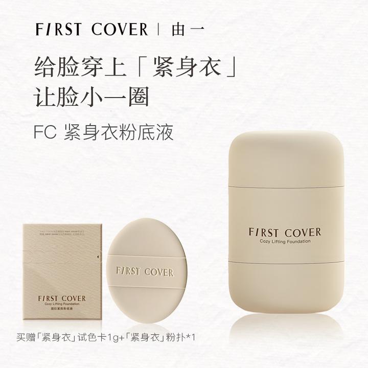 FIRSTCOVER/FC紧身衣粉底液9g遮瑕控油持久不脱妆提拉紧致扒脸