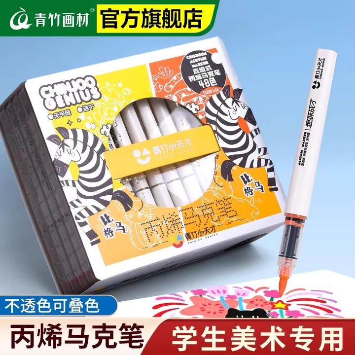 青竹小天才直液式丙烯马克笔学生美术专用防水可叠色绘画套装