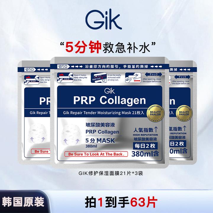 韩国Gik 专柜PRP水光补水胶原蛋白修护保湿面膜21片装*3袋