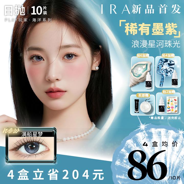 IRA日抛美瞳【HOT！野生赤鹿】泪感扩瞳10片装直播Z