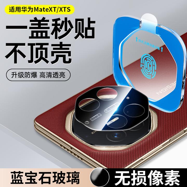 华为MateXTs镜头膜新款AR全覆盖高清钢化玻璃XT带贴膜神器镜头膜