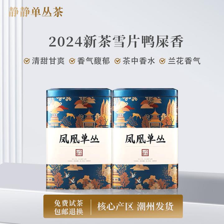 静丛记【招牌必入】凤凰单丛茶乌龙茶叶冬季花香-雪片鸭屎香