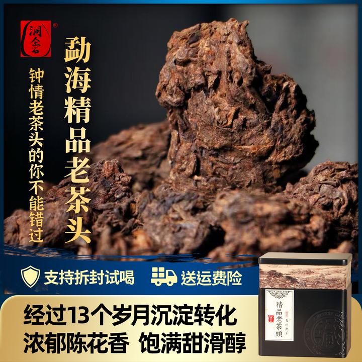 洞企石2012年勐海精品老茶头罐装熟茶陈花香顺滑耐泡茶礼