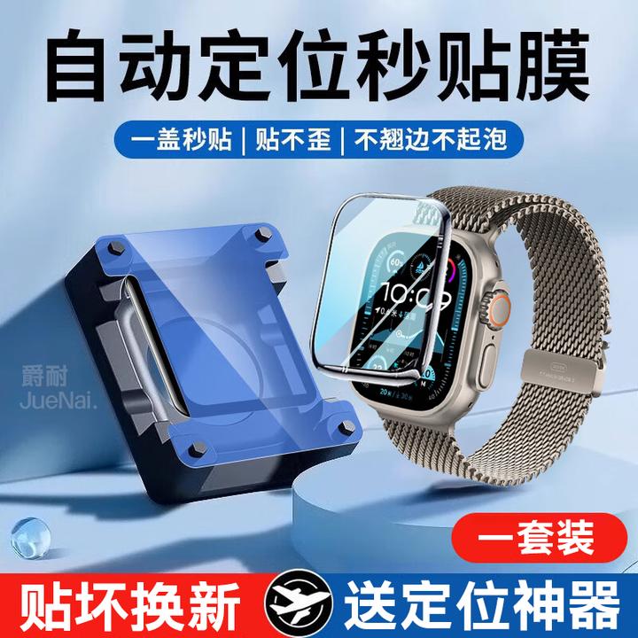 适用苹果秒贴手表膜iwatchS11/10/9/8/7/6保护膜Ultra3/2/SE3贴膜