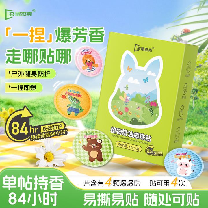 袋鼠杰克儿童精油爆珠贴宝宝 夏季室内户外防蚊虫贴清新防护便携
