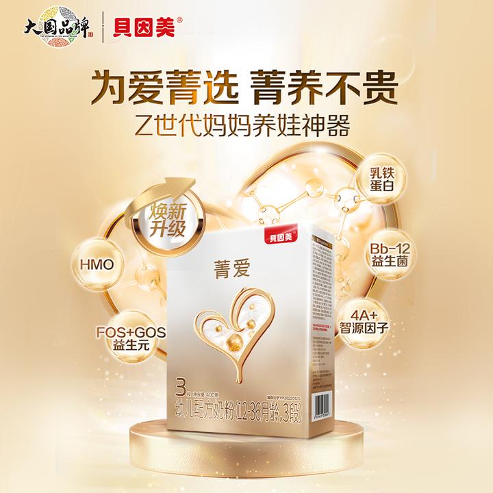 贝因美菁爱12-36个月3段幼儿配方奶粉400g盒装1/2段0-12月便携