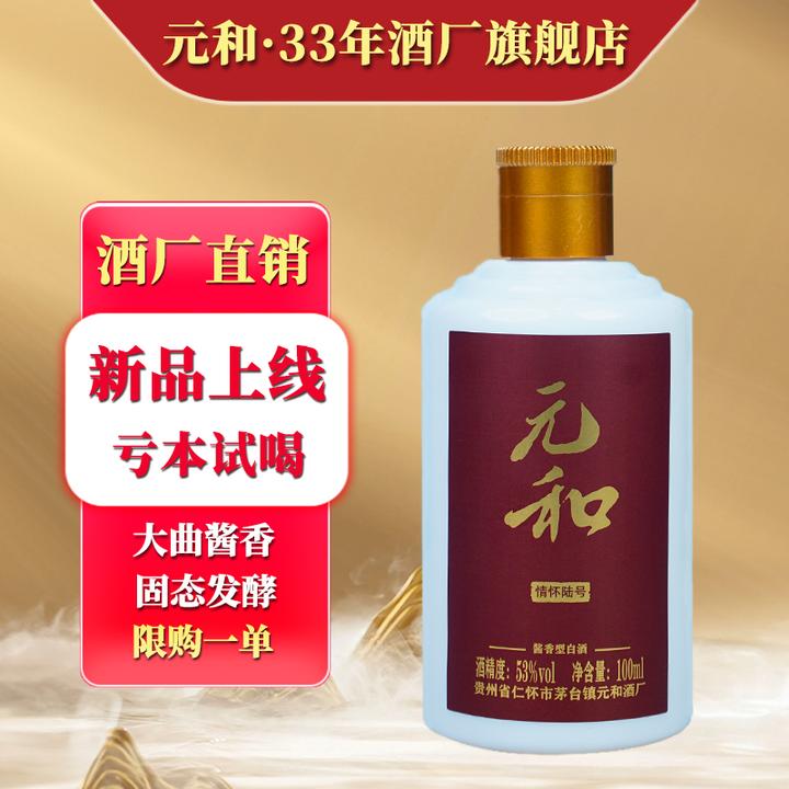 元和贵州酱香型白酒纯粮食酒经典大曲坤沙酒小酒品鉴装53%Vol100