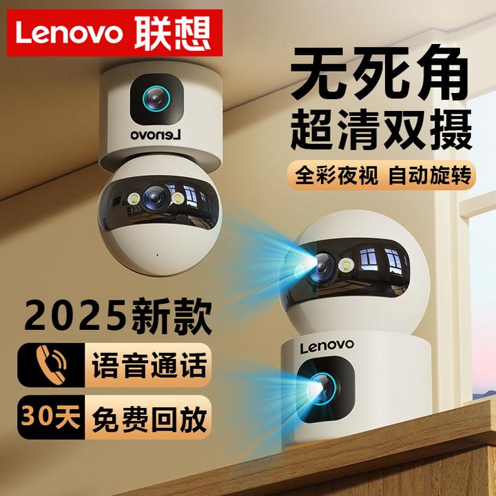 Lenovo/联想无线摄像头监控器2025新款语音家庭用室内360高清夜视