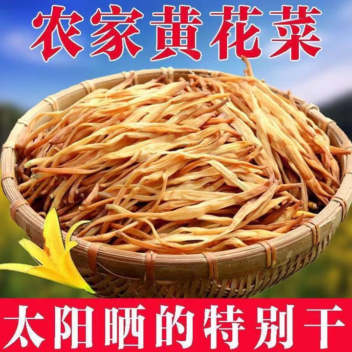【净重无干燥剂】新货日晒黄花菜干货金针菜火锅凉拌菜商用批发