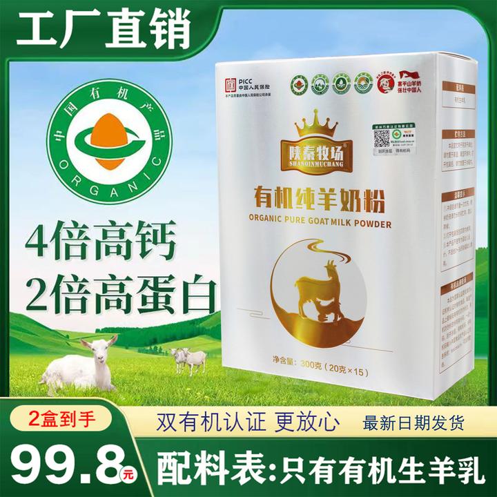【100%有机纯羊奶】富平山羊奶学生成人中老年高钙高蛋白羊奶粉2盒