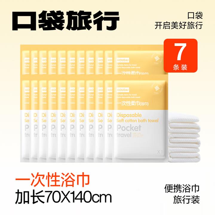 口袋旅行便携70×140cm一次性浴巾大号加厚酒店家用出差旅行装浴巾