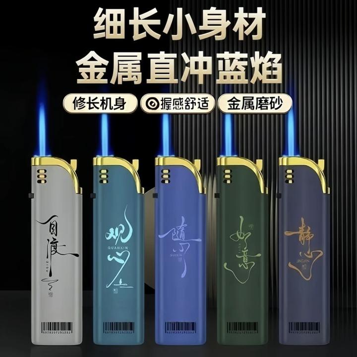 高端金属磨砂包画蓝焰直冲防风打火机充气定制高颜值批发印字