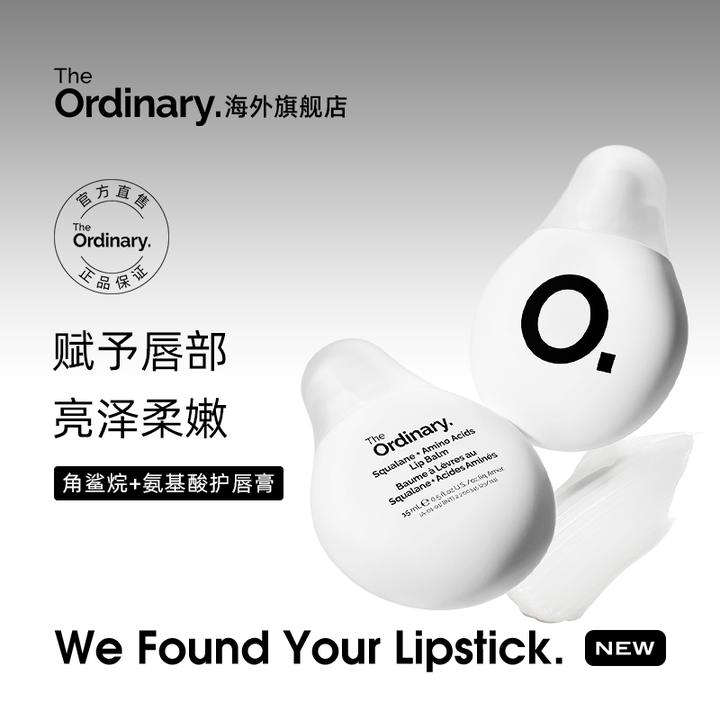 The Ordinary角鲨烷与氨基酸滋润护唇膏秋冬保湿修护防干裂润唇膏