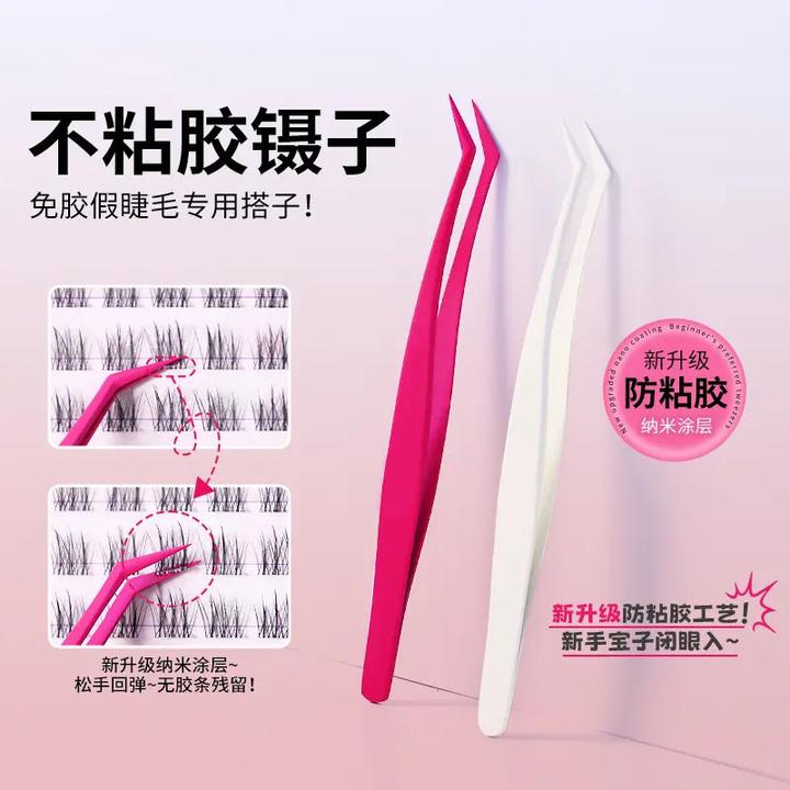 萌睫尚品同款·新升级不粘胶镊子！免胶睫毛专用防粘金羽夹精密新手