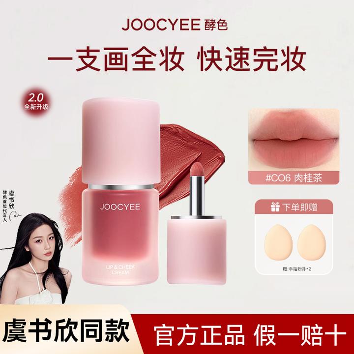 【拍1发3】Joocyee酵色多用霜膏哑光眼影口红腮红显白低饱和裸色系w
