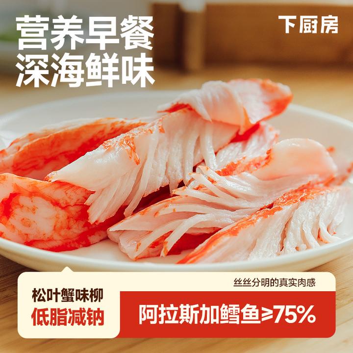 下厨房 | 松叶蟹味柳100g/袋 阿拉斯加鳕鱼含量≥75% 营养火锅早餐