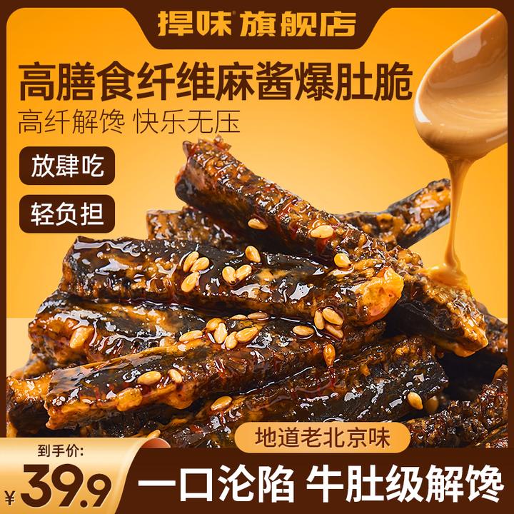 捍味麻酱爆肚脆真牛肚老北京休闲解馋小零食辣条麻酱素魔芋爽小吃