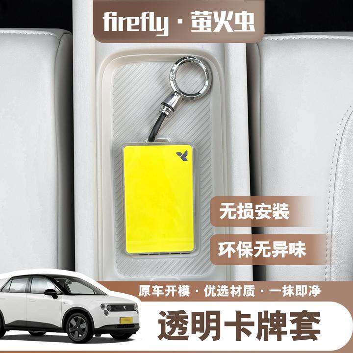 蔚来firefly萤火虫钥匙套透明NFC卡片保护包汽车内饰用品改装配件