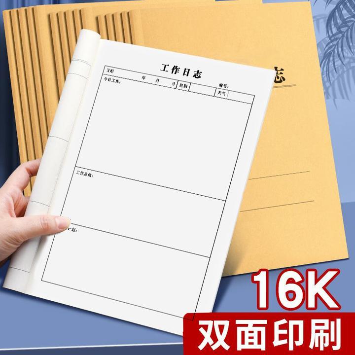 16K工作日志本每日工作手册双面计划本日程本加厚办公笔记本子