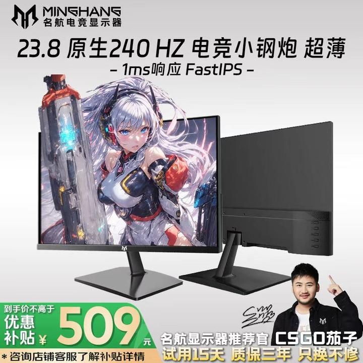名航【宿舍小尺寸电竞爆款】23.8英寸240Hz显示器推荐笔记本外接