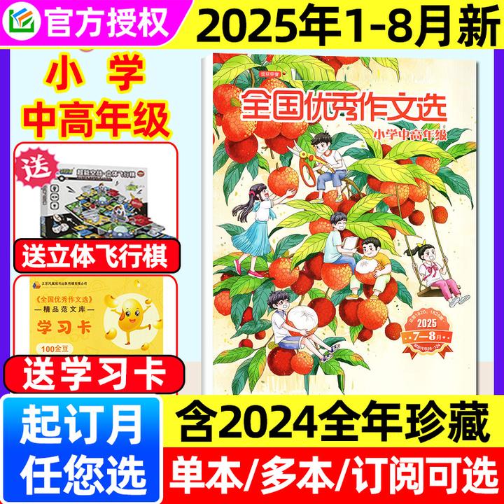 10月新刊全国优秀作文选杂志小学中高年级必读课外书知识推荐经典