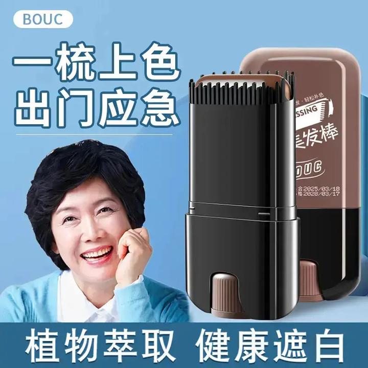 【2025新款】美发棒遮盖白发神器不掉色染发笔一次性植物补色黑发