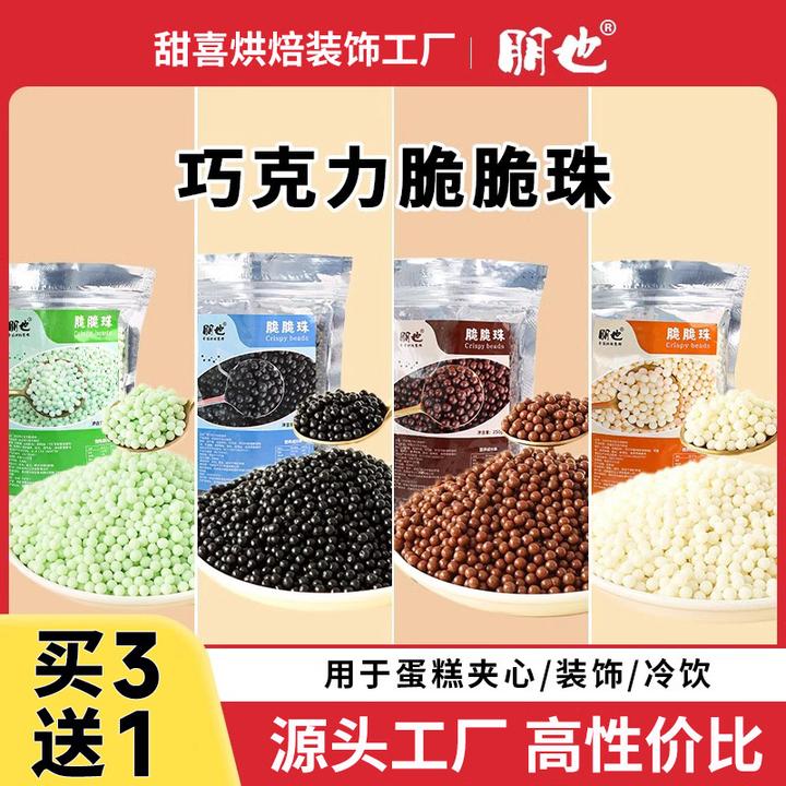 朋也蛋糕夹心馅料巧克力坚果脆黑巧榛子脆涂层薄脆片脆珠烘培原料