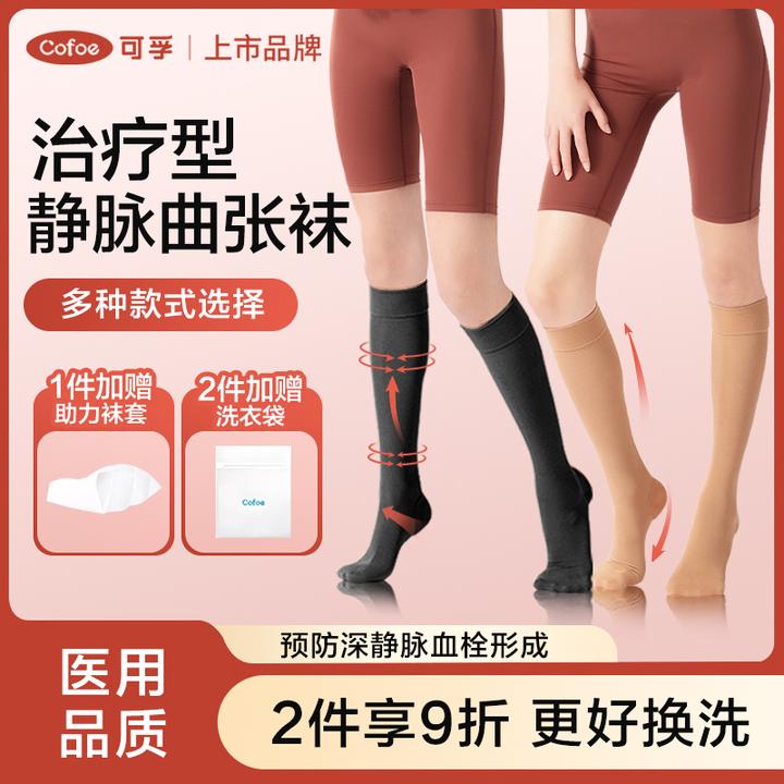 可孚医用级别静脉曲张袜弹力袜压力袜久站静脉血管曲张医疗弹性袜防静脉曲张