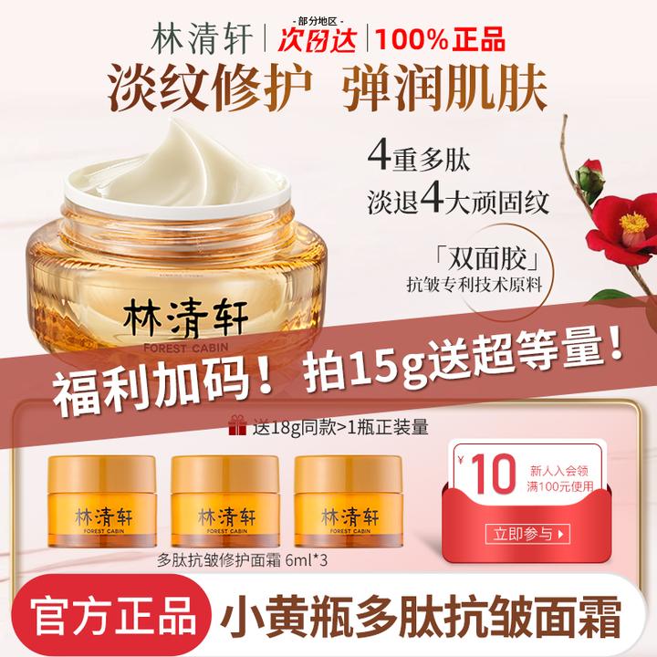 林清轩山茶花多肽抗皱修护面霜小皇瓶滋养紧致淡纹提拉官网正品