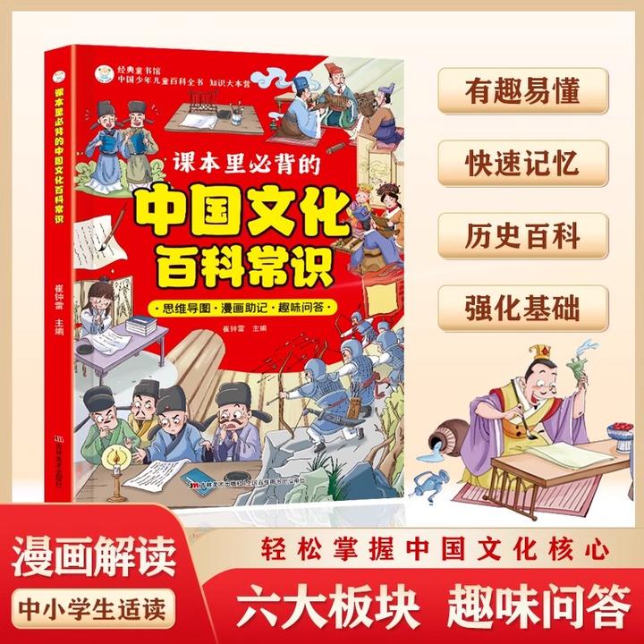 中国文化百科常识 课本里必背的知识百科文学国学常识漫画版正版