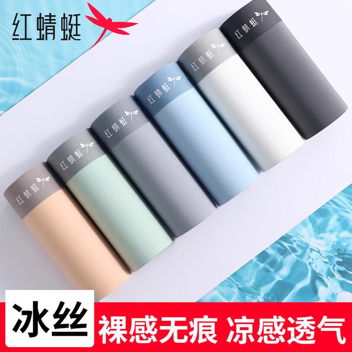 红蜻蜓男士内裤柔软轻薄透气中腰无痕抗菌四角平角男式青少年内裤