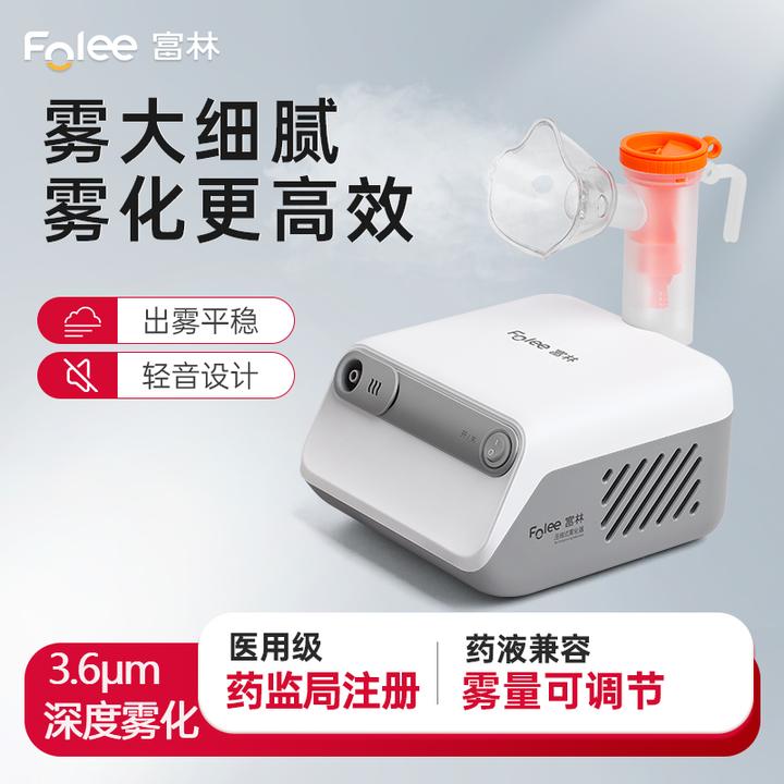 Folee/富林压缩式雾化器儿童家用雾化机医用吸入式便携式雾化喷雾器成人口吸型家庭大人小孩通用做雾化机器婴儿喷喉家庭版电动电子