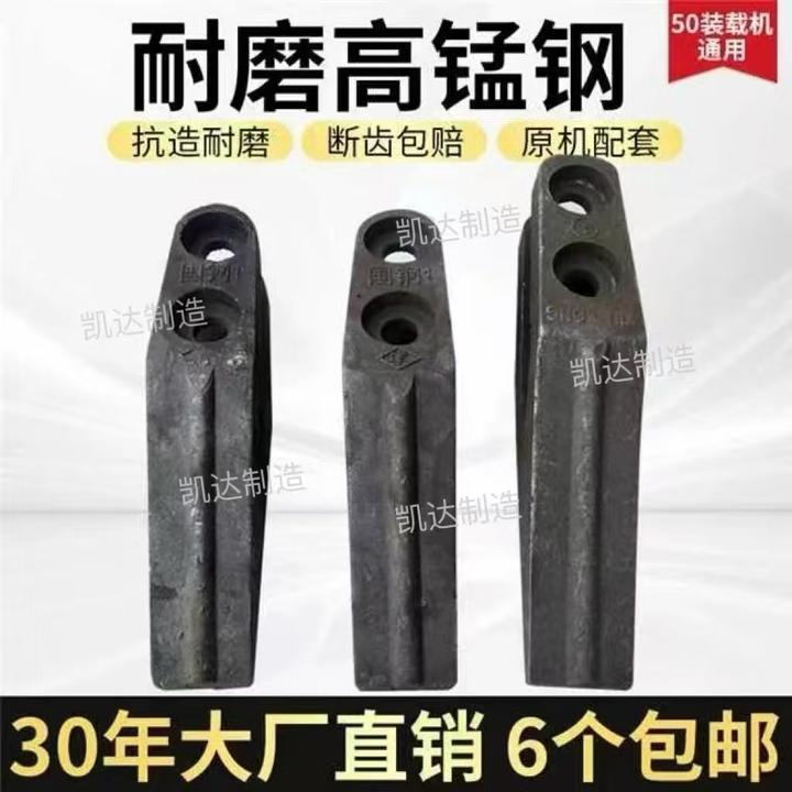 装载机铲齿临工龙工徐工夏工50铲车中齿加厚高锰钢耐磨铲牙斗齿